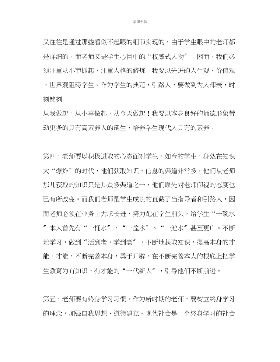 2023年教师个人计划总结教师工作心得做受人尊敬的教师.docx_第3页