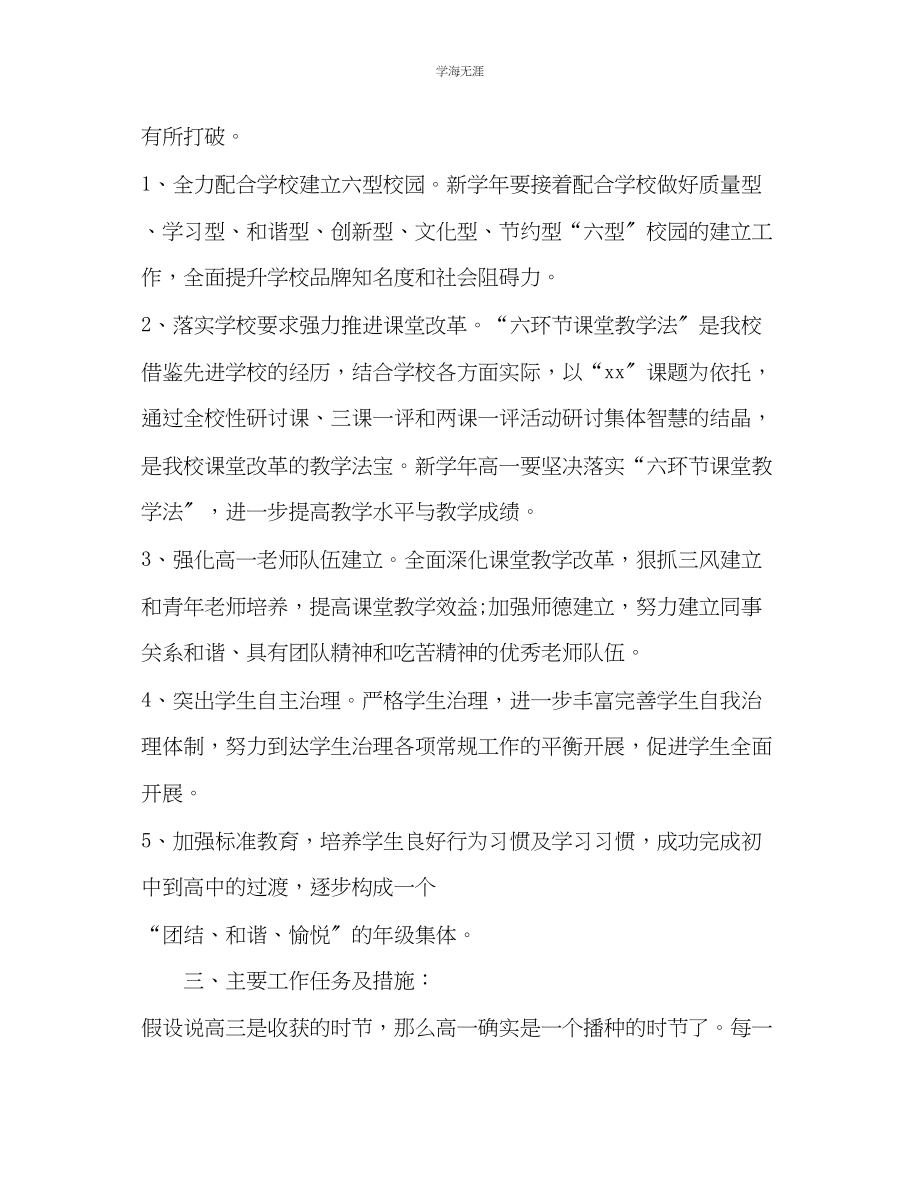 2023年高中教师新学期工作计划汇报2范文.docx_第2页