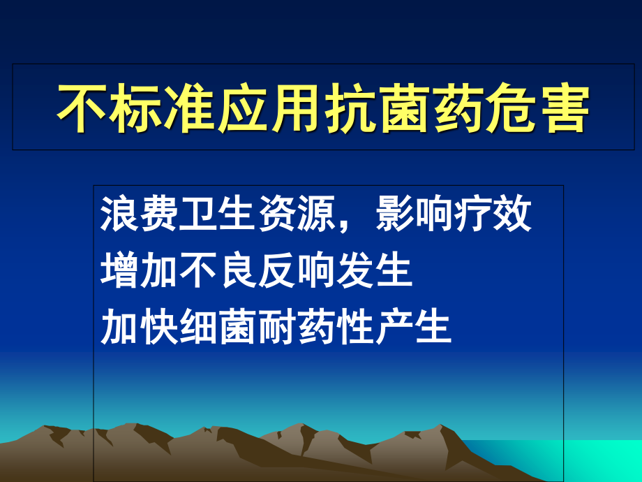 2023年合理应用抗菌药我们可做哪些努力 1（教学课件）.ppt_第2页