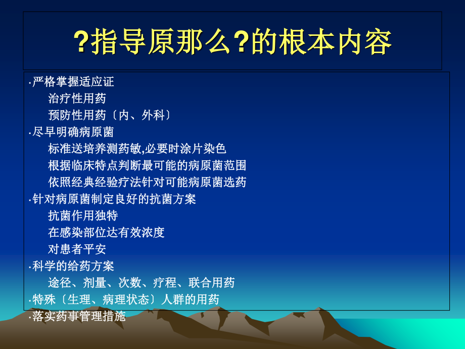 2023年合理应用抗菌药我们可做哪些努力 1（教学课件）.ppt_第3页