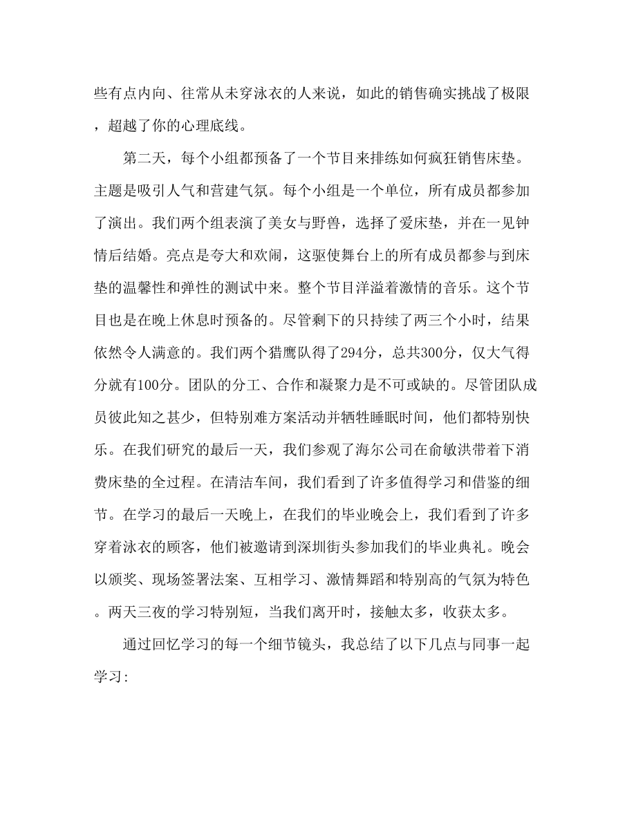 2023年销售公司培训心得体会范文.docx_第2页