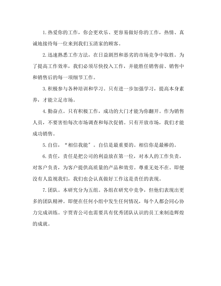 2023年销售公司培训心得体会范文.docx_第3页