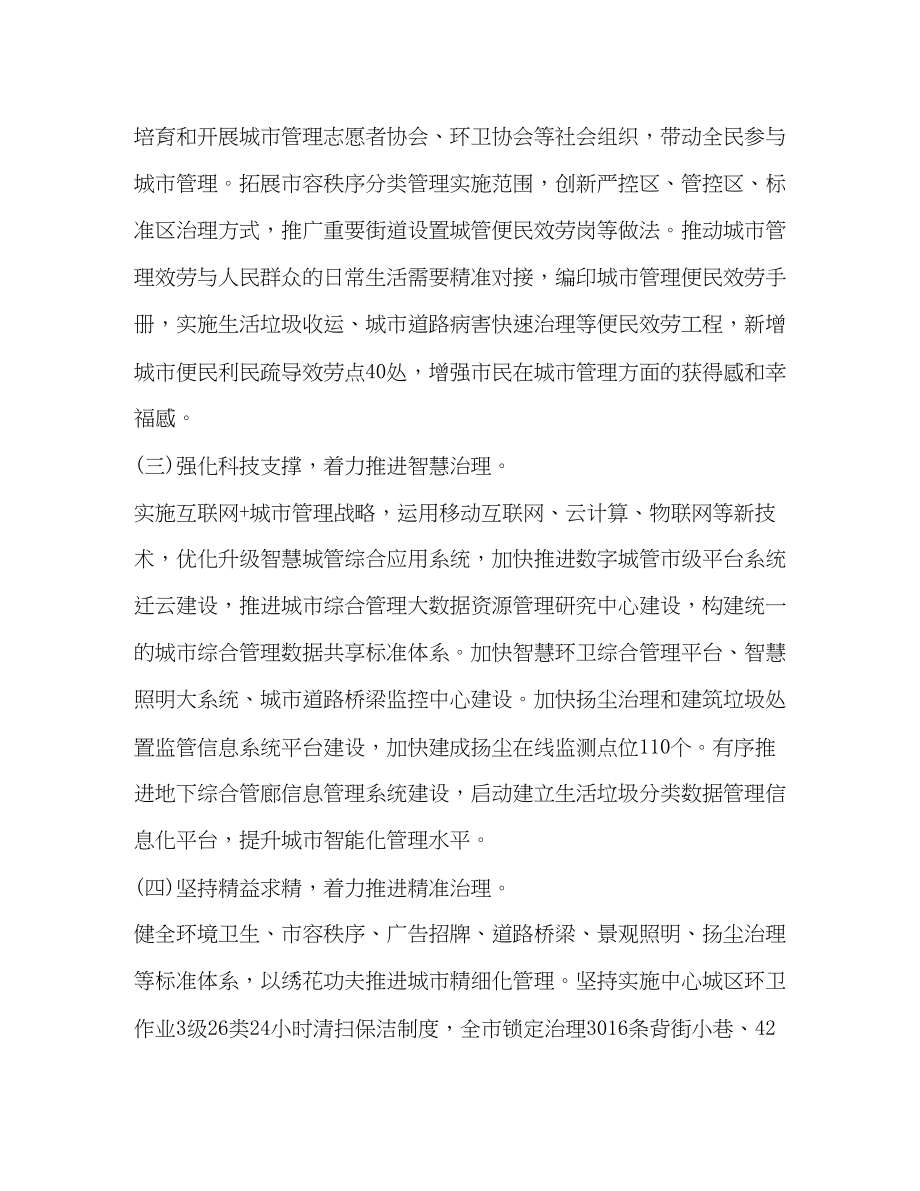 2023年学习成都市十三次党代会精神心得体会.docx_第2页