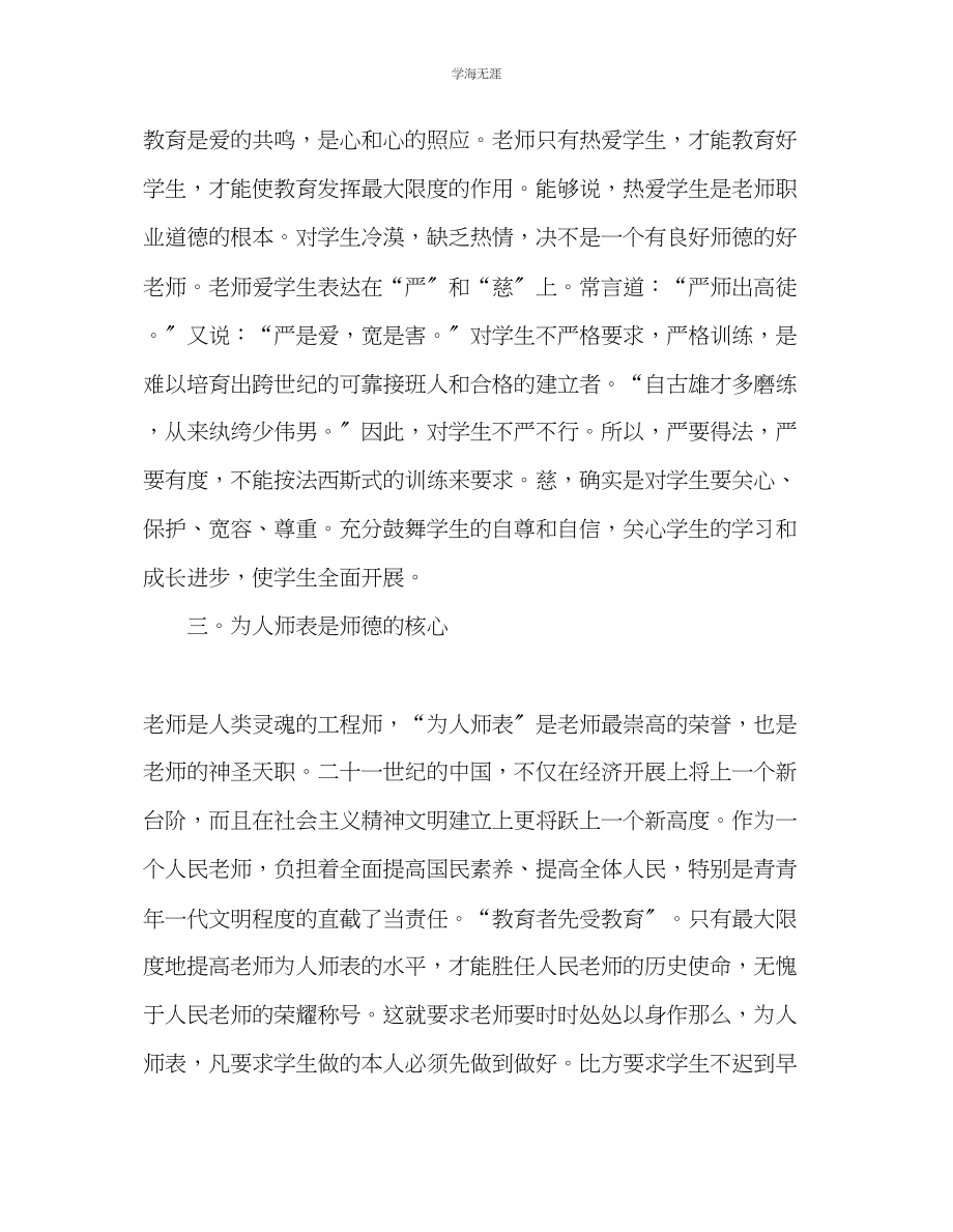 2023年教师个人计划总结师德培训心得.docx_第2页