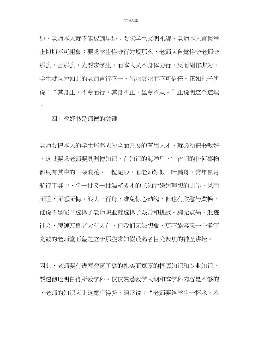 2023年教师个人计划总结师德培训心得.docx_第3页