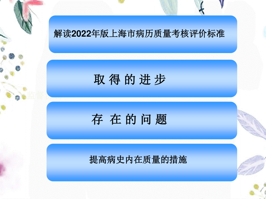 2023年新病历规范解读（教学课件）.ppt_第2页