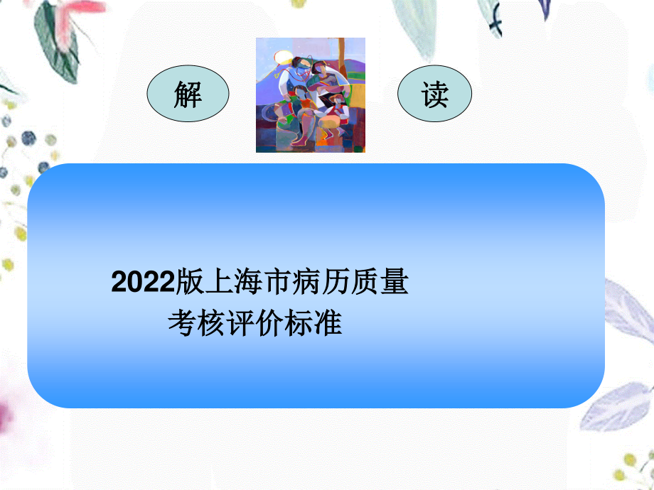 2023年新病历规范解读（教学课件）.ppt_第3页