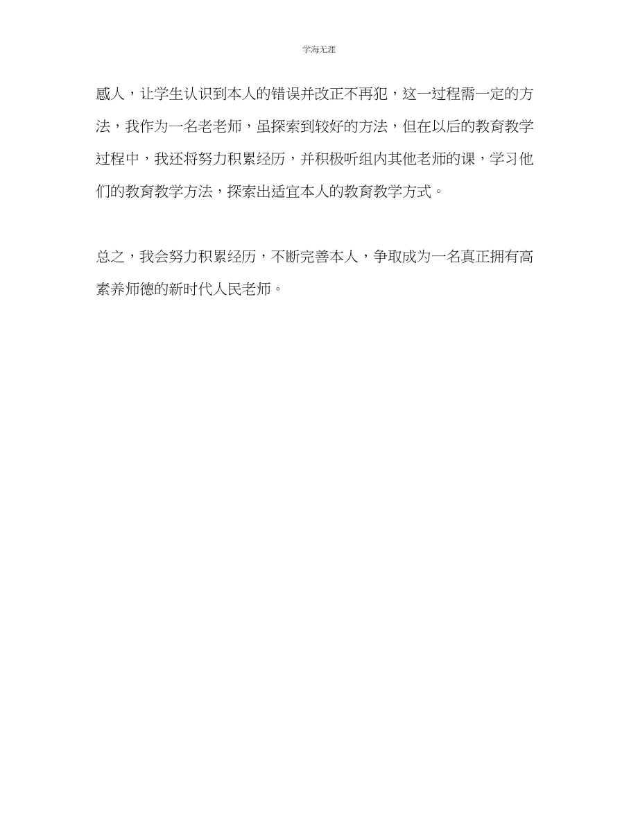 2023年教师个人计划总结教育教学心得体会.docx_第2页