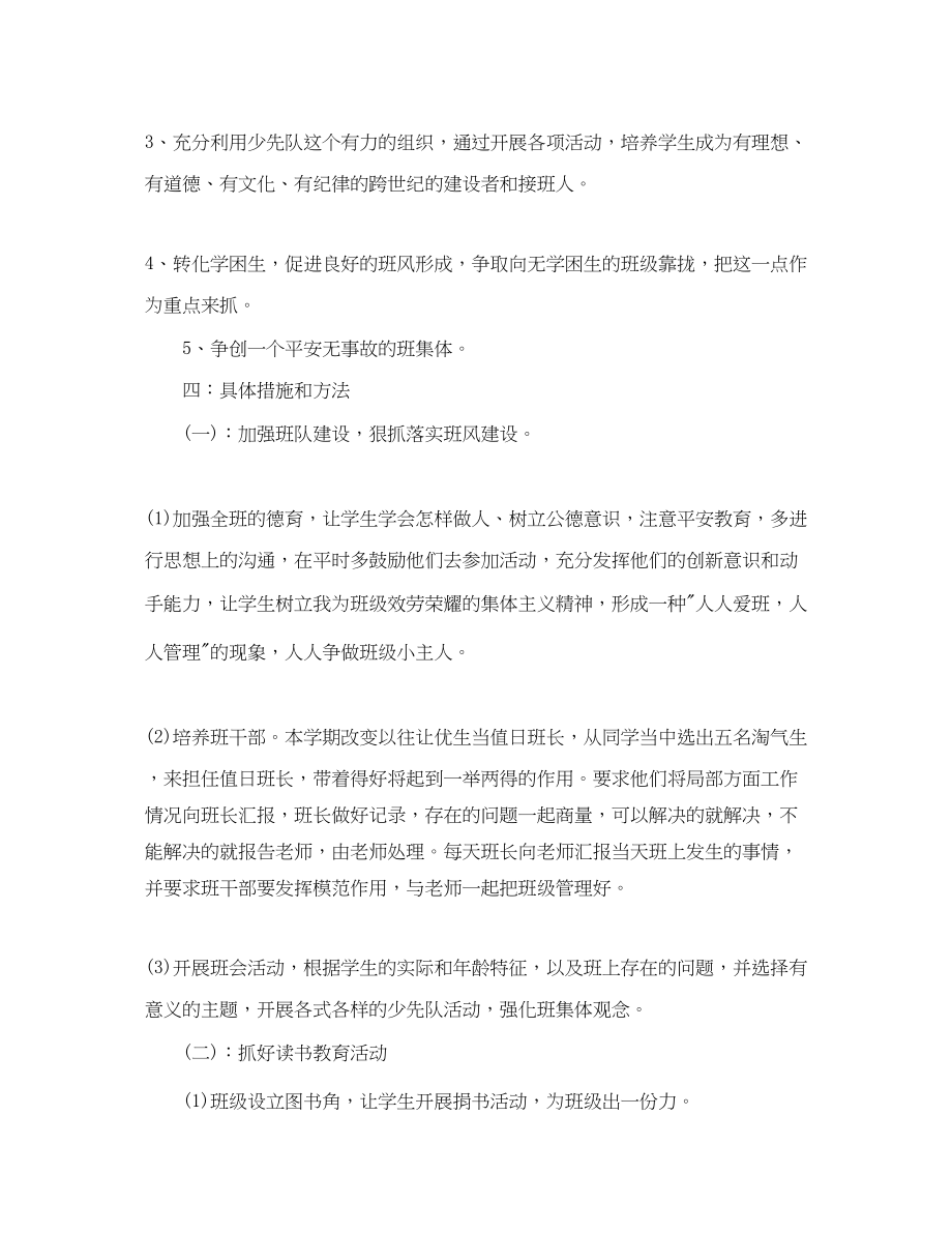 2023年社区民政工作计划报告范文.docx_第2页