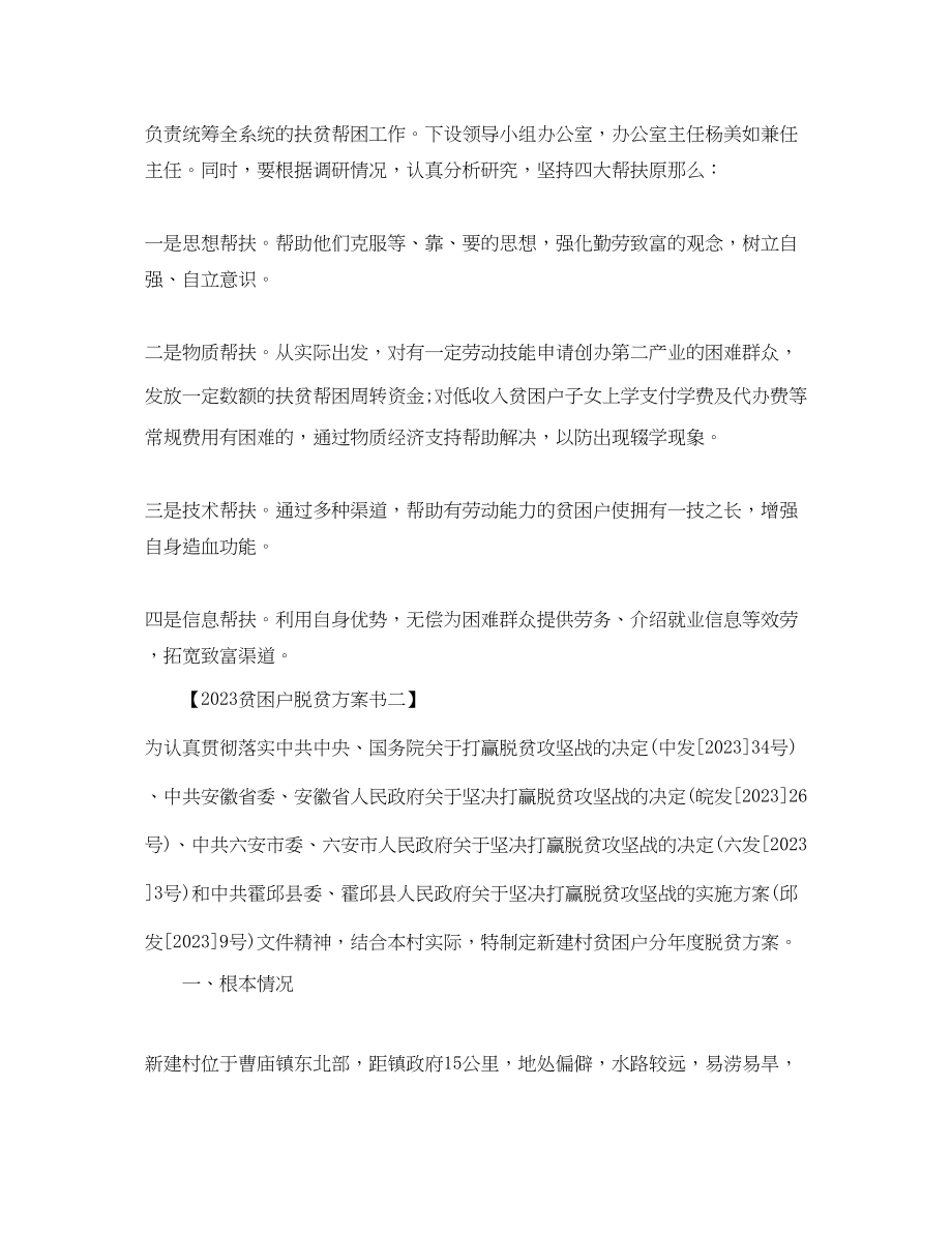 2023年贫困户脱贫计划书范文.docx_第3页