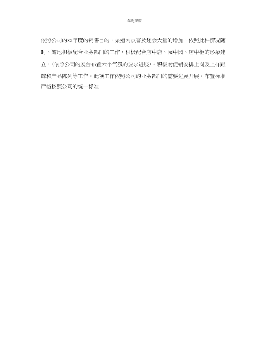 2023年空调销售顾问工作计划.docx_第3页