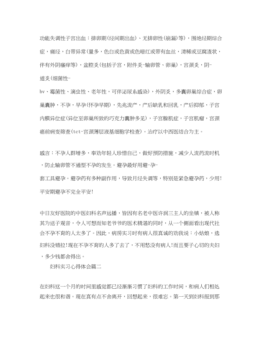 2023年妇科实习心得.docx_第2页