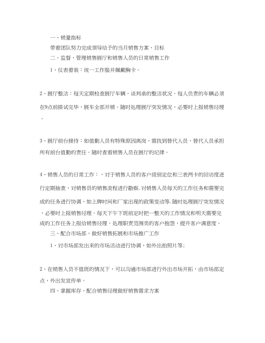 2023年汽车销售人员的个人工作计划范文.docx_第3页