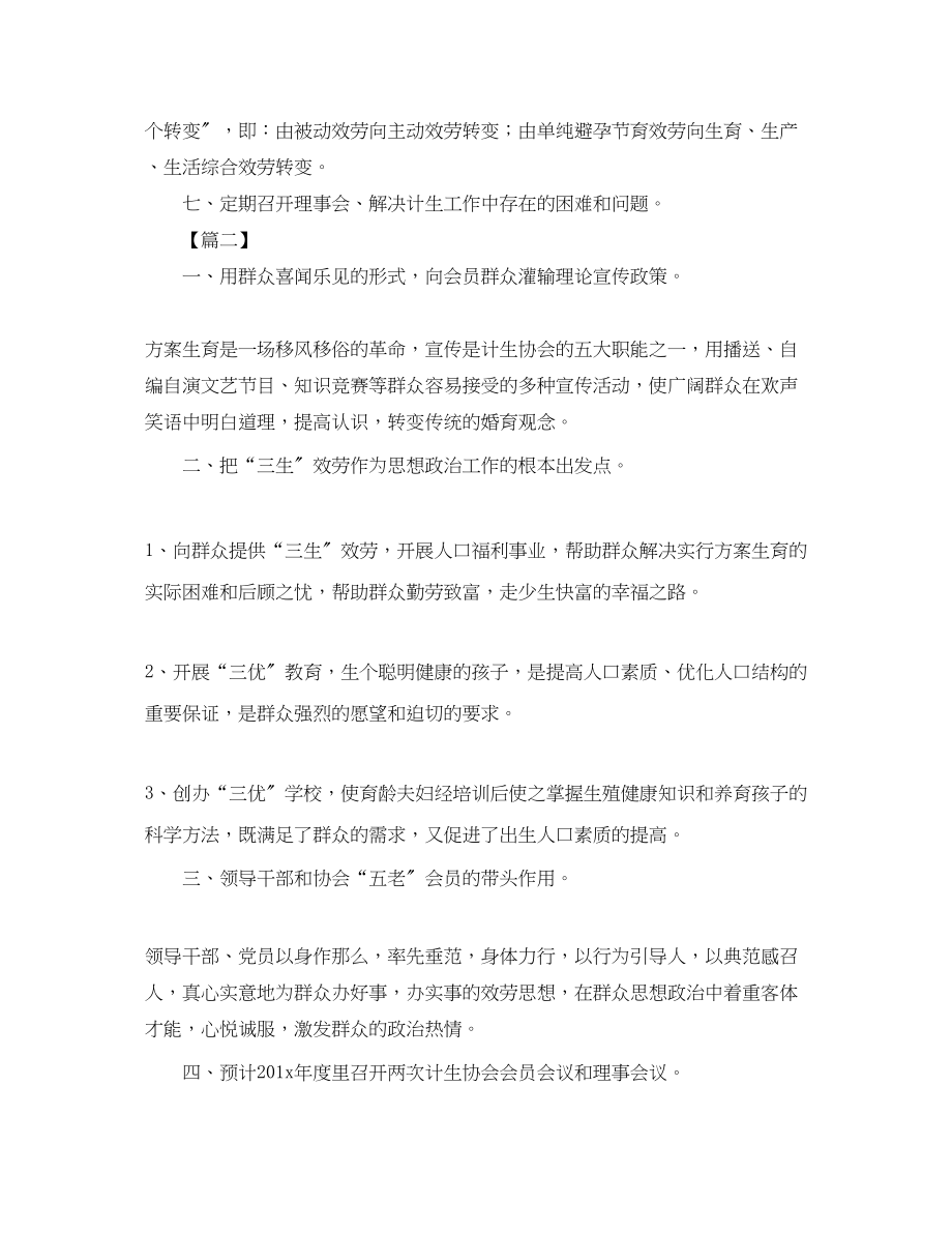 2023年计生协会度工作计划范文.docx_第3页