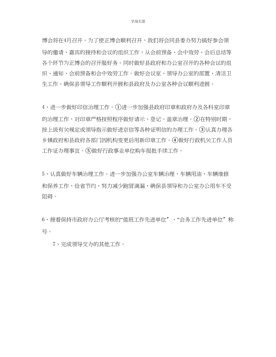 2023年行政科工作计划2.docx_第2页