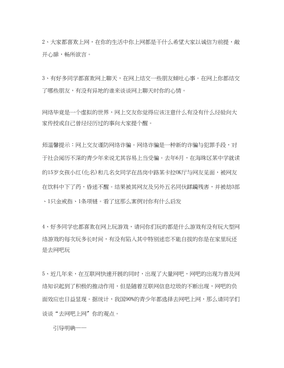 2023年文明上网主题班会教案.docx_第2页