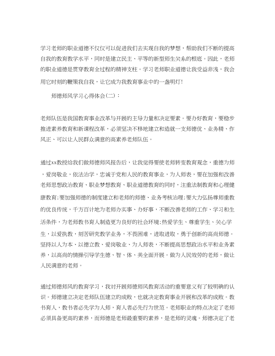 2023年师德师风学习心得总结范文十篇.docx_第2页