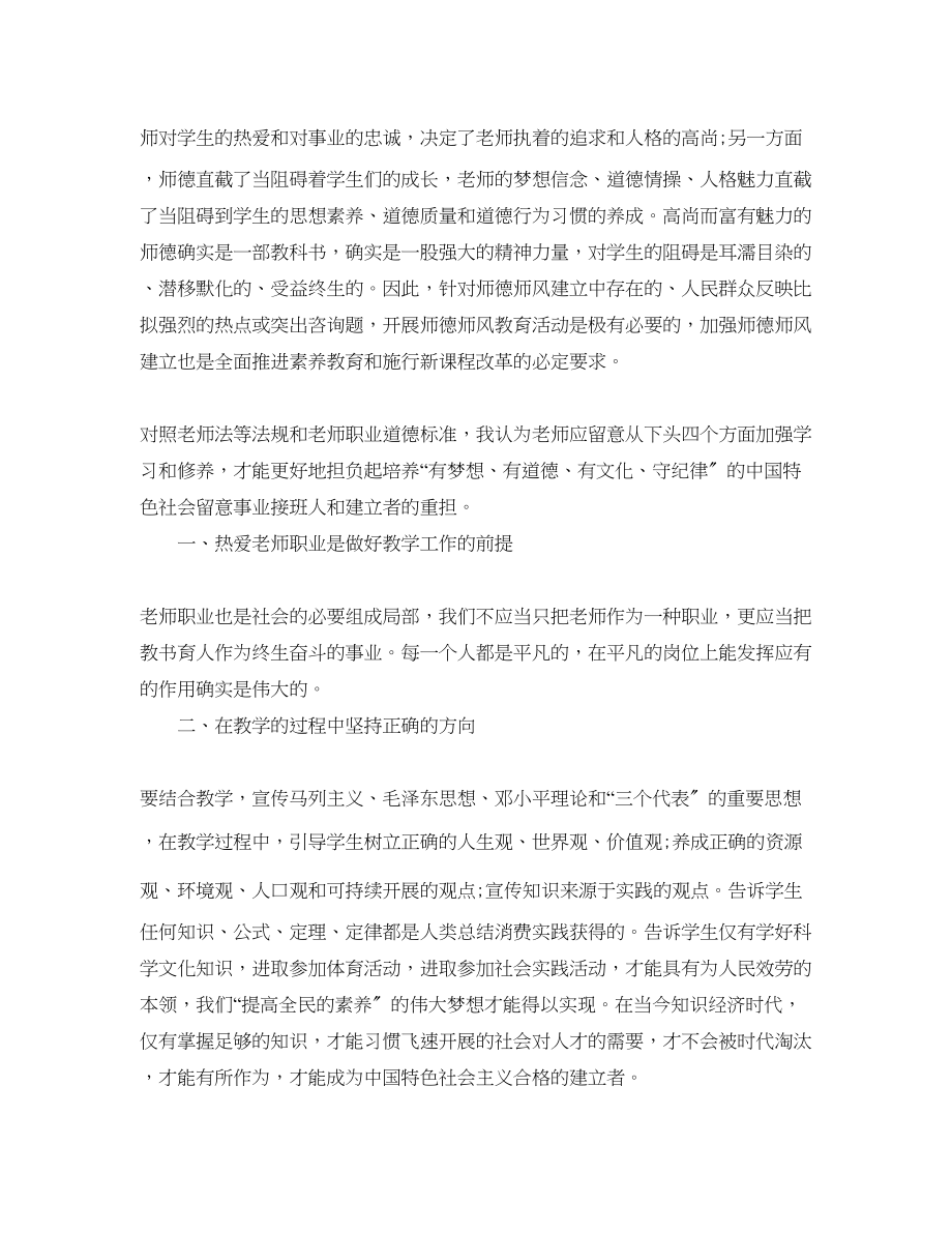 2023年师德师风学习心得总结范文十篇.docx_第3页