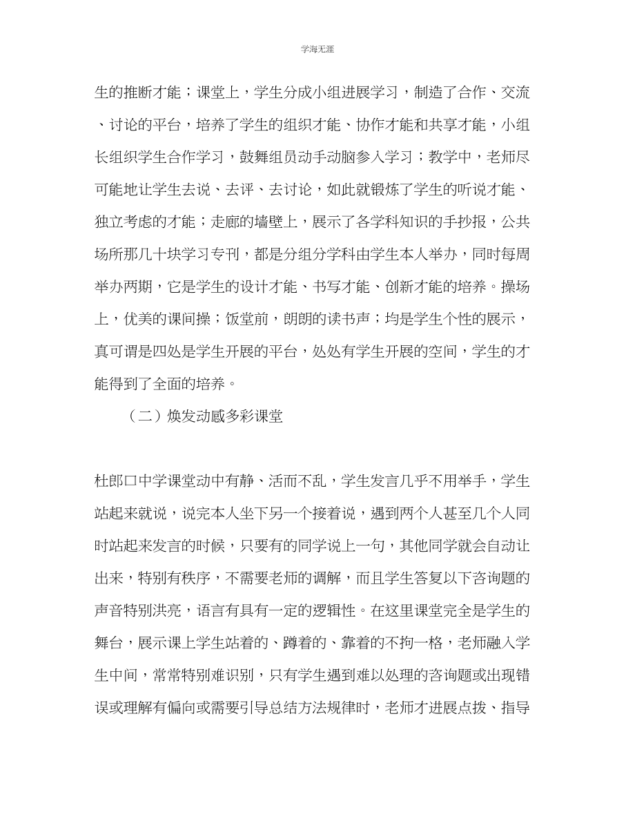 2023年教师个人计划总结赴杜郎口中学学习心得与思考.docx_第2页