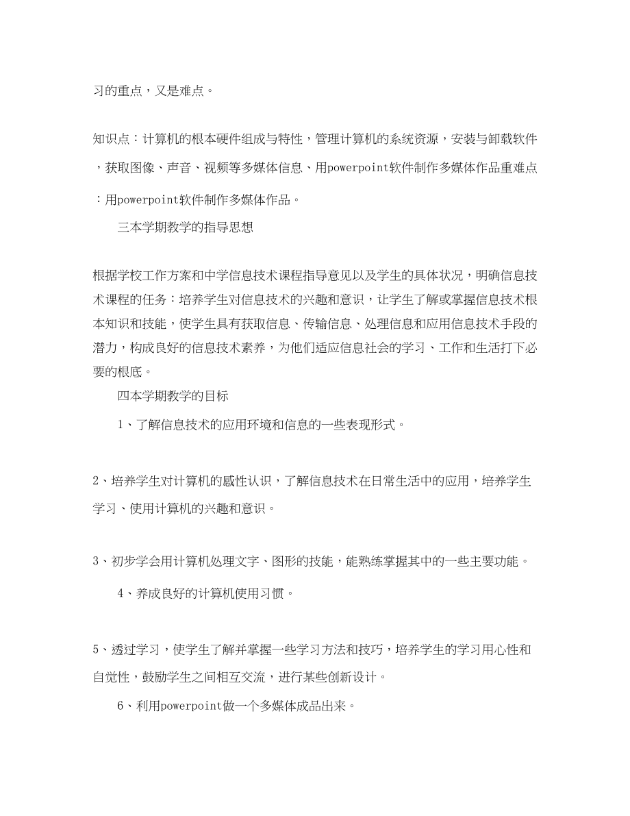 2023年计算机教学计划范文.docx_第2页