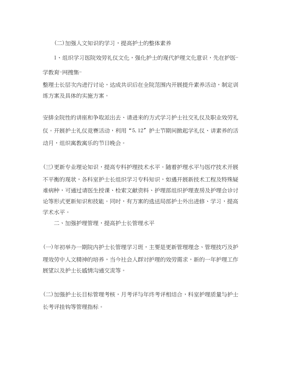 2023年肾内科护理工作计划例文范文.docx_第2页