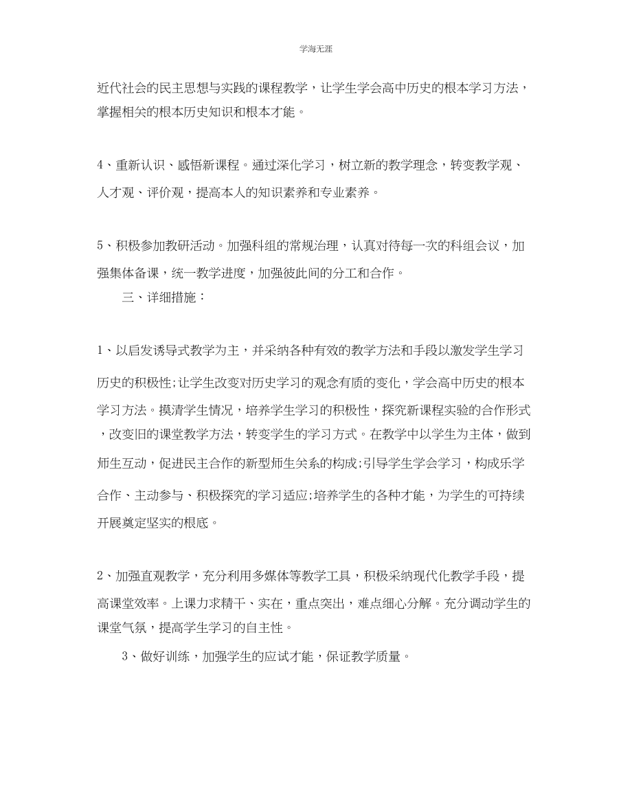 2023年高二历史教学工作计划范文.docx_第2页