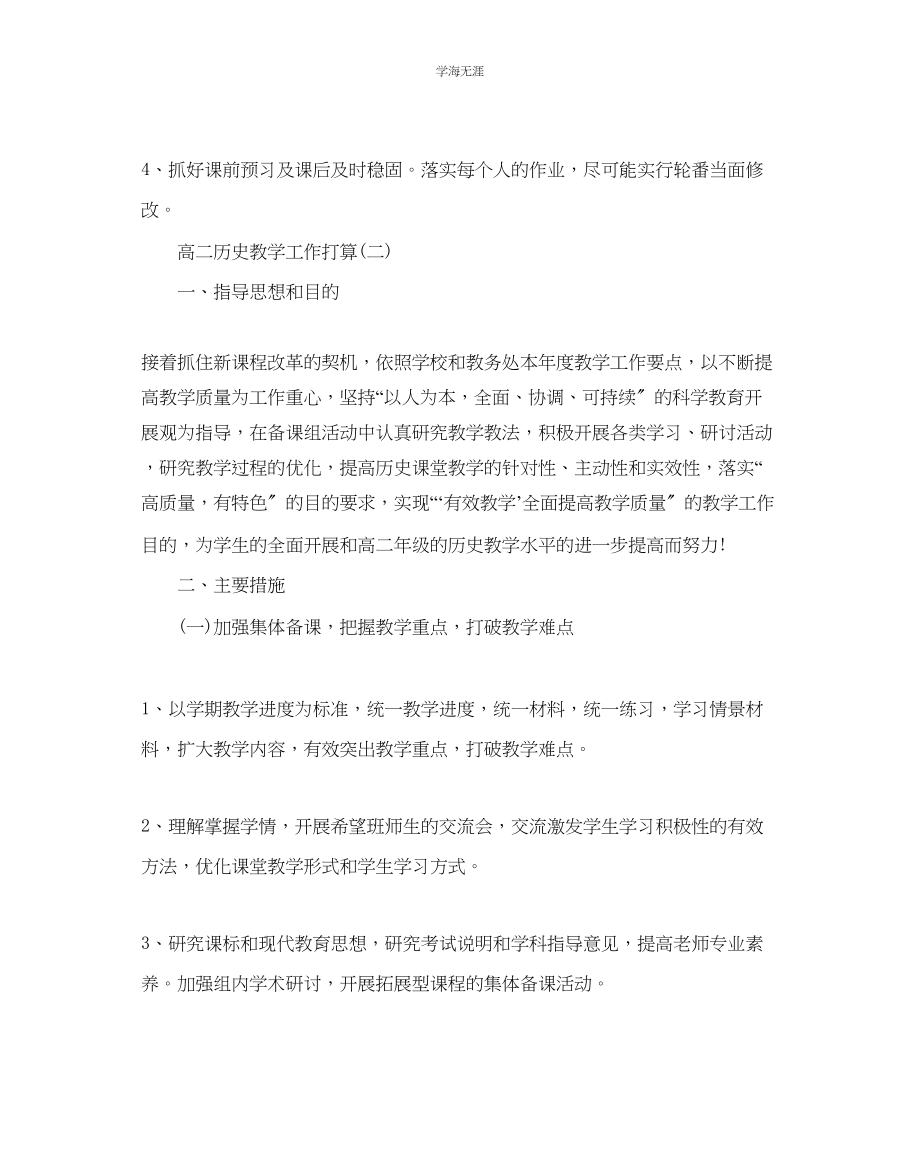 2023年高二历史教学工作计划范文.docx_第3页