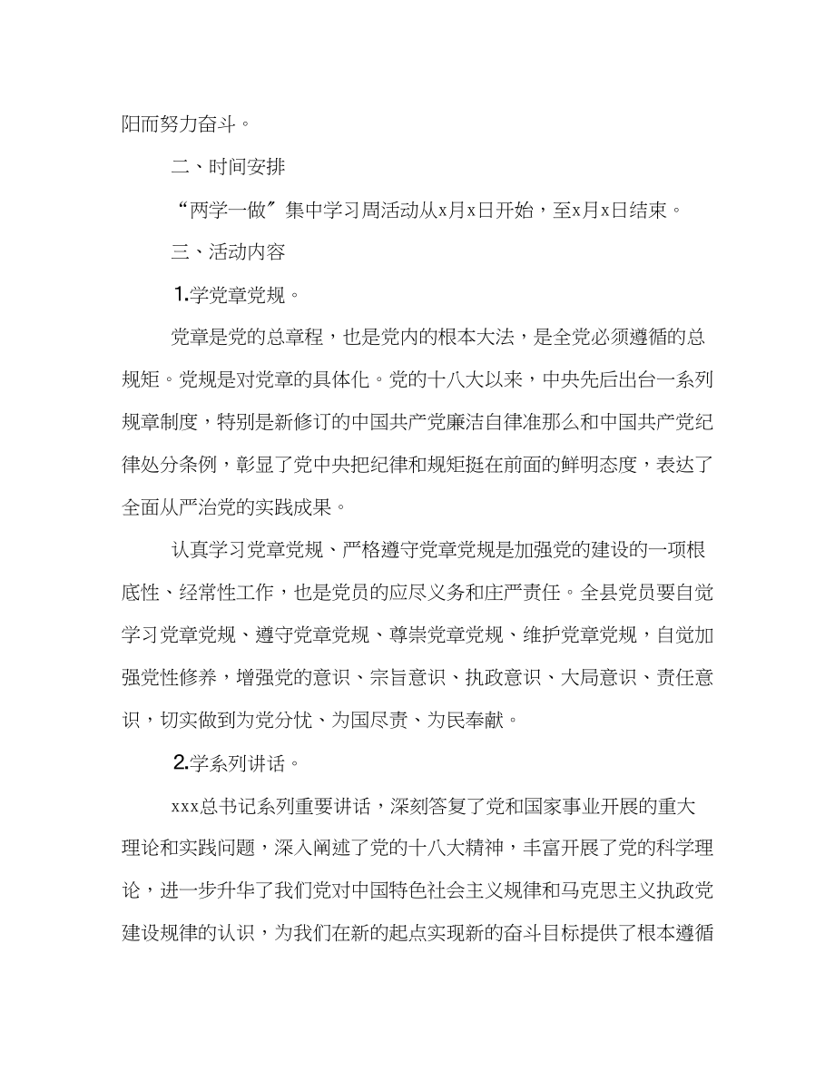 2023年精选学校两学一做的工作计划方案一览范文.docx_第2页