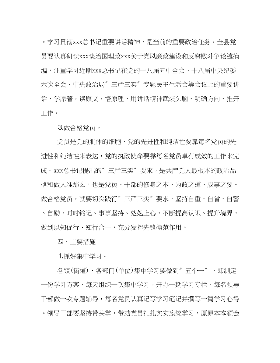 2023年精选学校两学一做的工作计划方案一览范文.docx_第3页