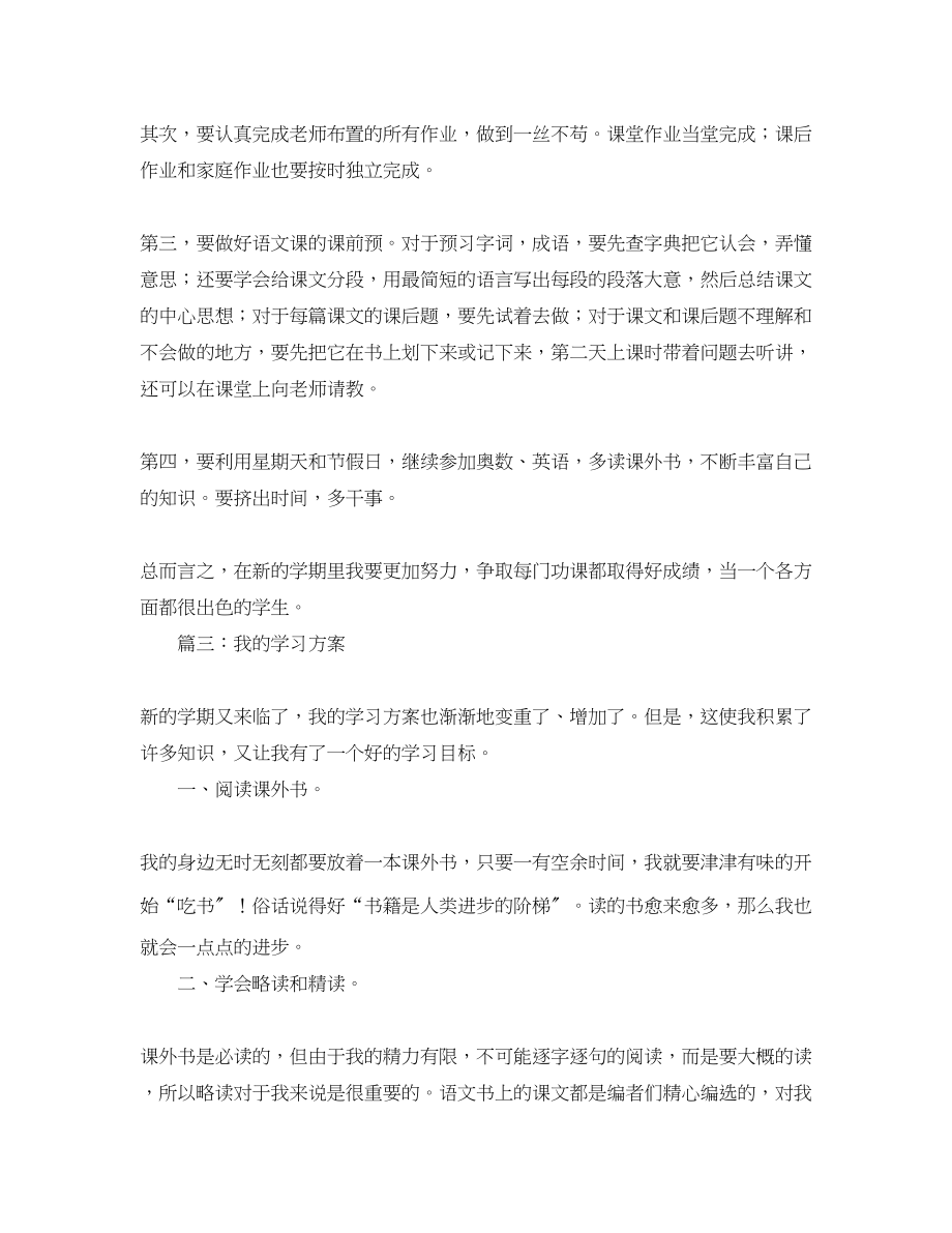 2023年语文学习计划2范文.docx_第2页