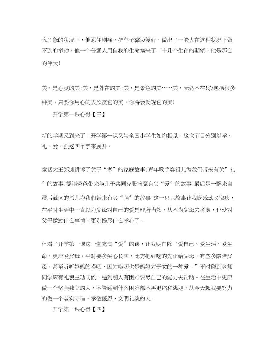 2023年观看开学第一课心得10篇.docx_第3页