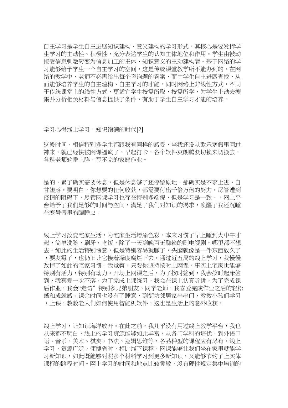 2023年疫情期间线上学习心得3篇参考.docx_第2页