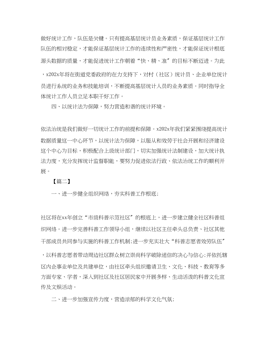 2023年社区统计员个人工作计划范文.docx_第2页