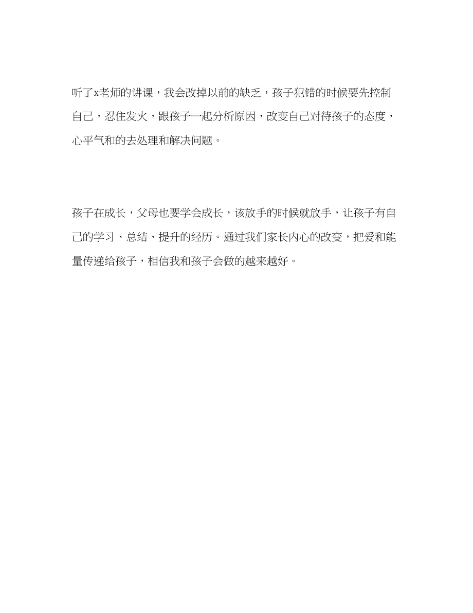 2023年家长学习《正面管教》心得体会.docx_第2页