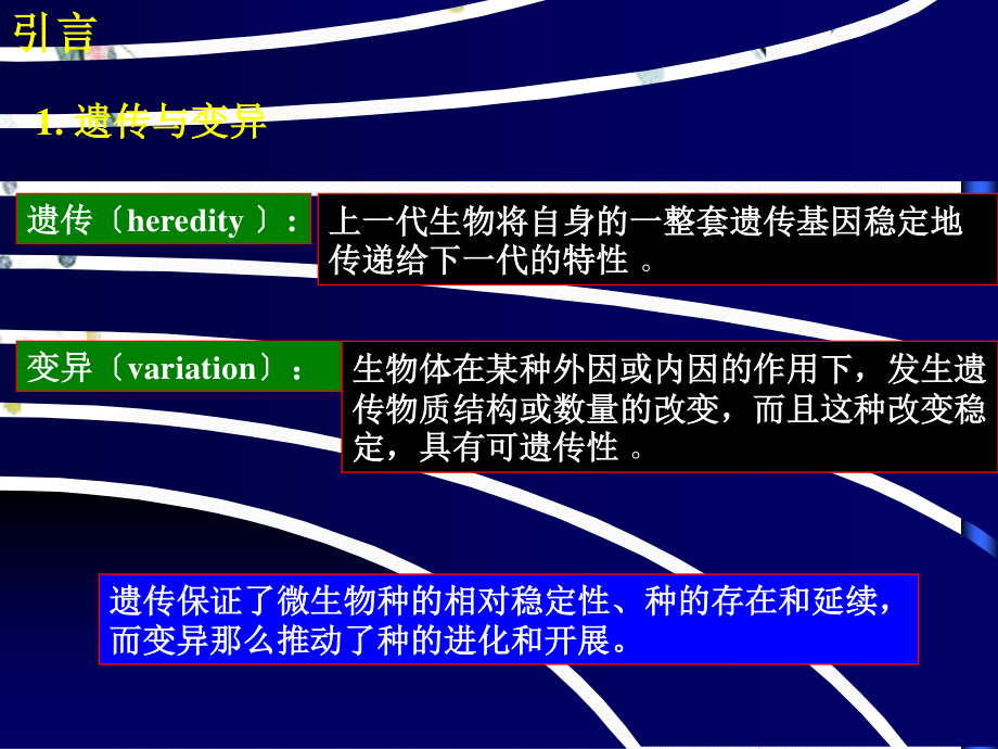 2023年微生物遗传（教学课件）.ppt_第2页