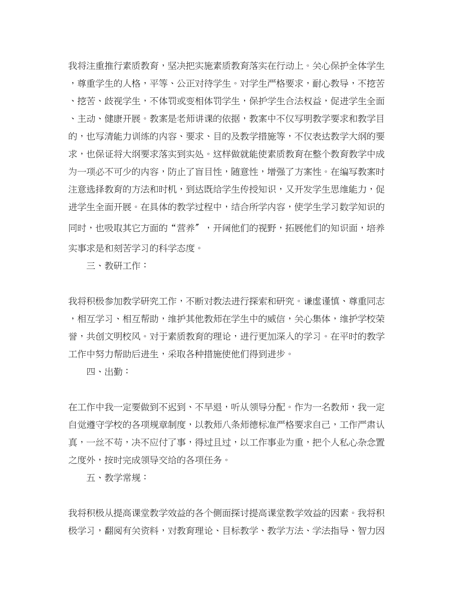 2023年精选教师个人工作计划模板范文.docx_第2页