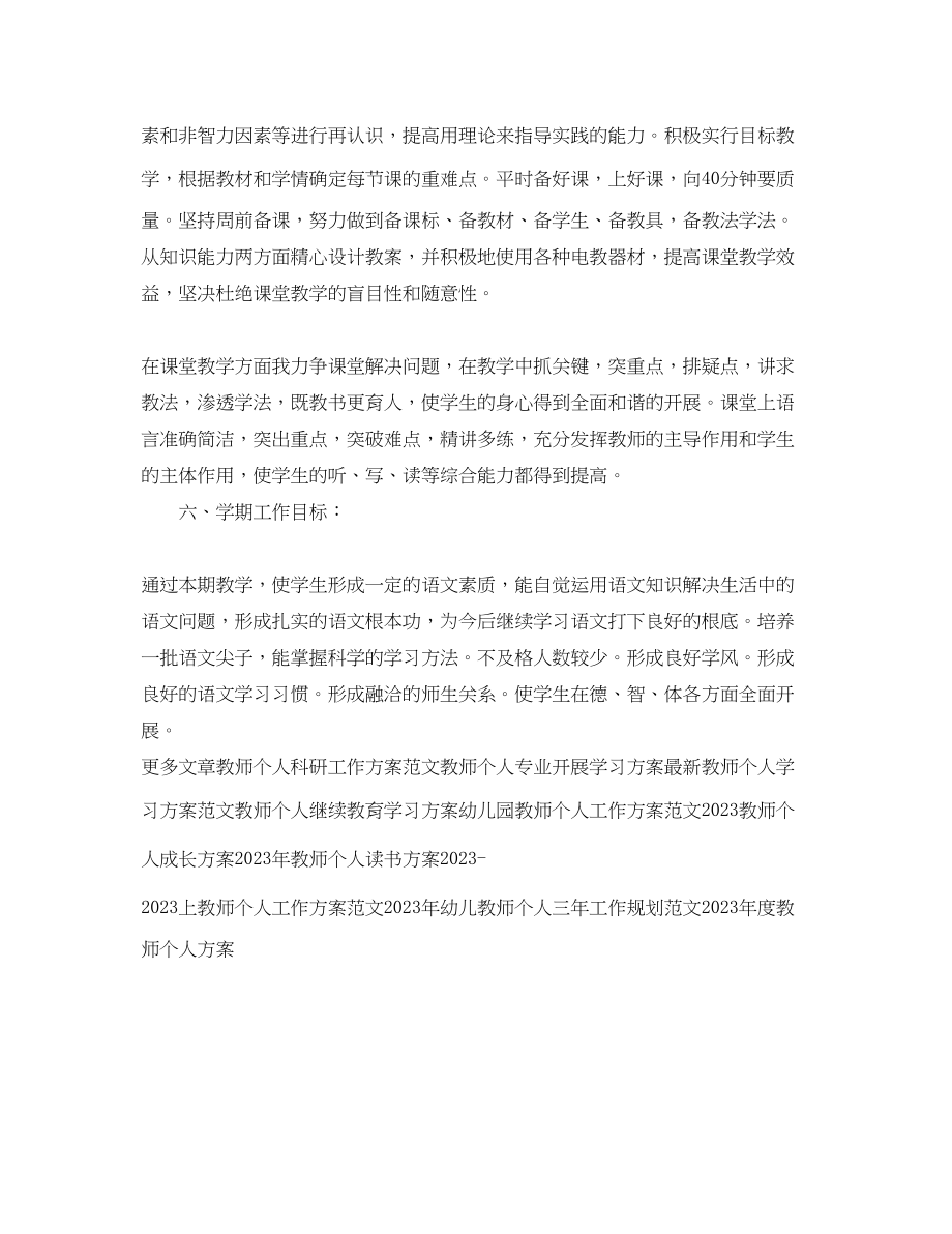 2023年精选教师个人工作计划模板范文.docx_第3页