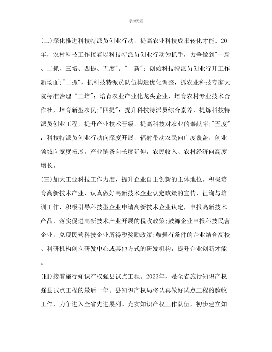 2023年科技局新度工作计划范文.docx_第2页