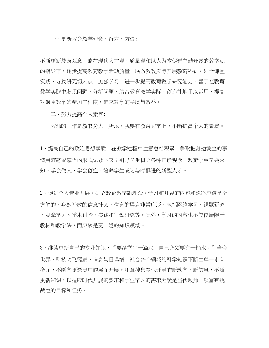 2023年老师学习计划范文.docx_第2页