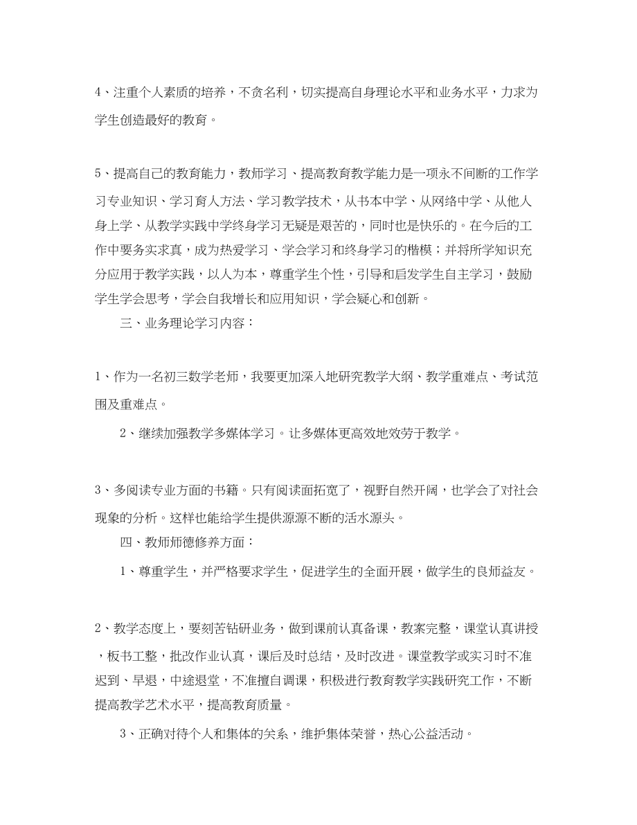 2023年老师学习计划范文.docx_第3页