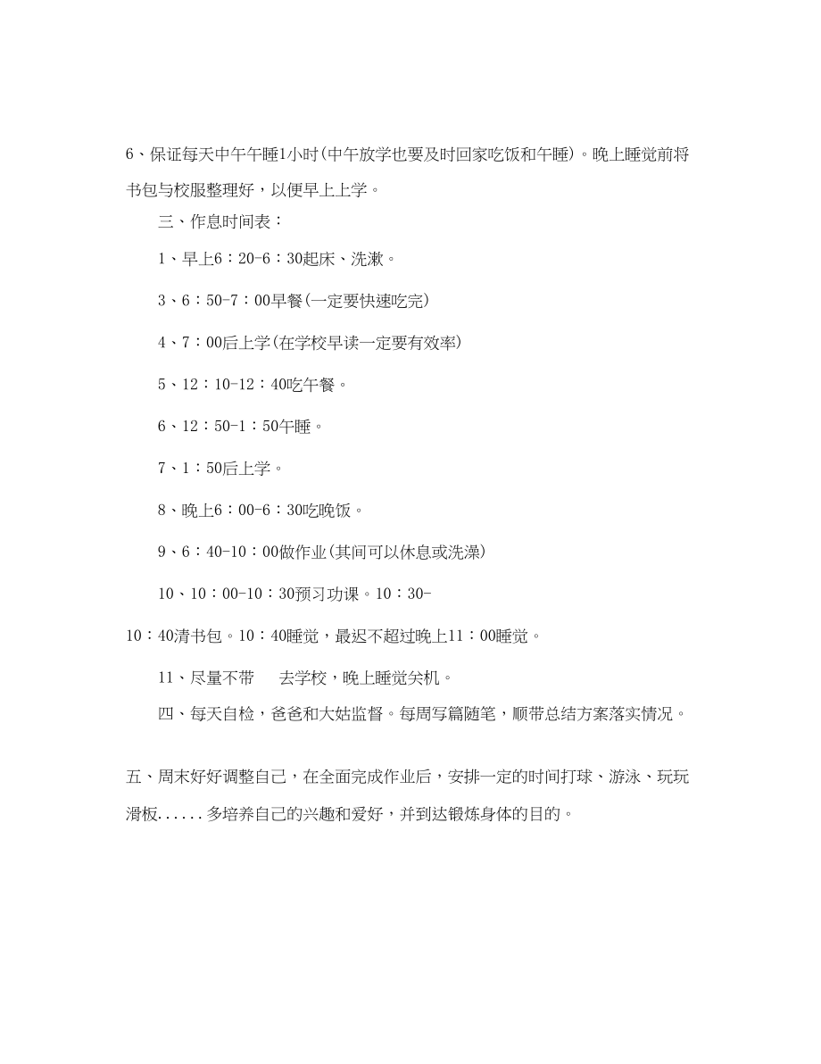 2023年高一新学期合理学习计划范文.docx_第2页