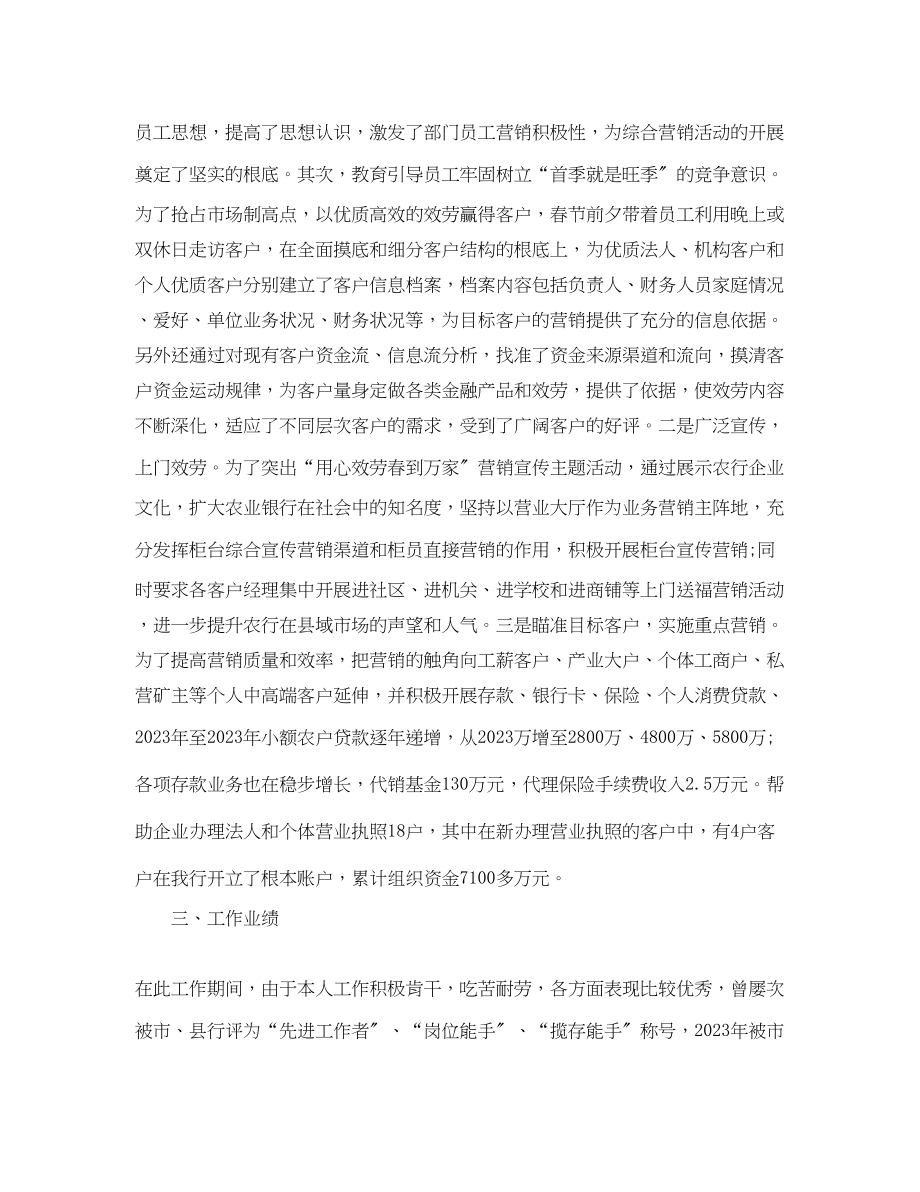 2023年领导干部政治思想工作总结和计划范文.docx_第2页