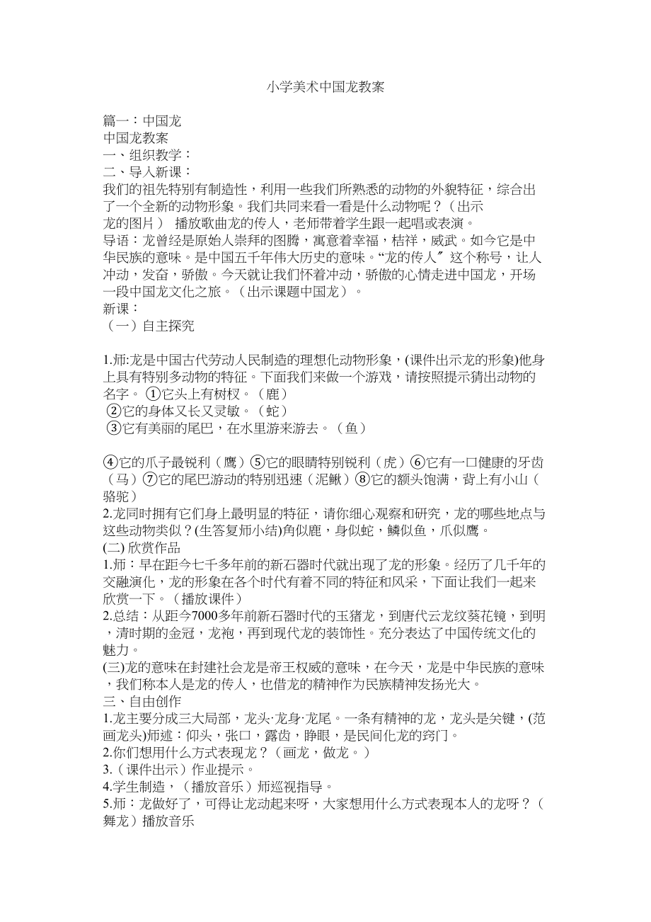 2023年小学美术中国龙教案范文.docx_第1页