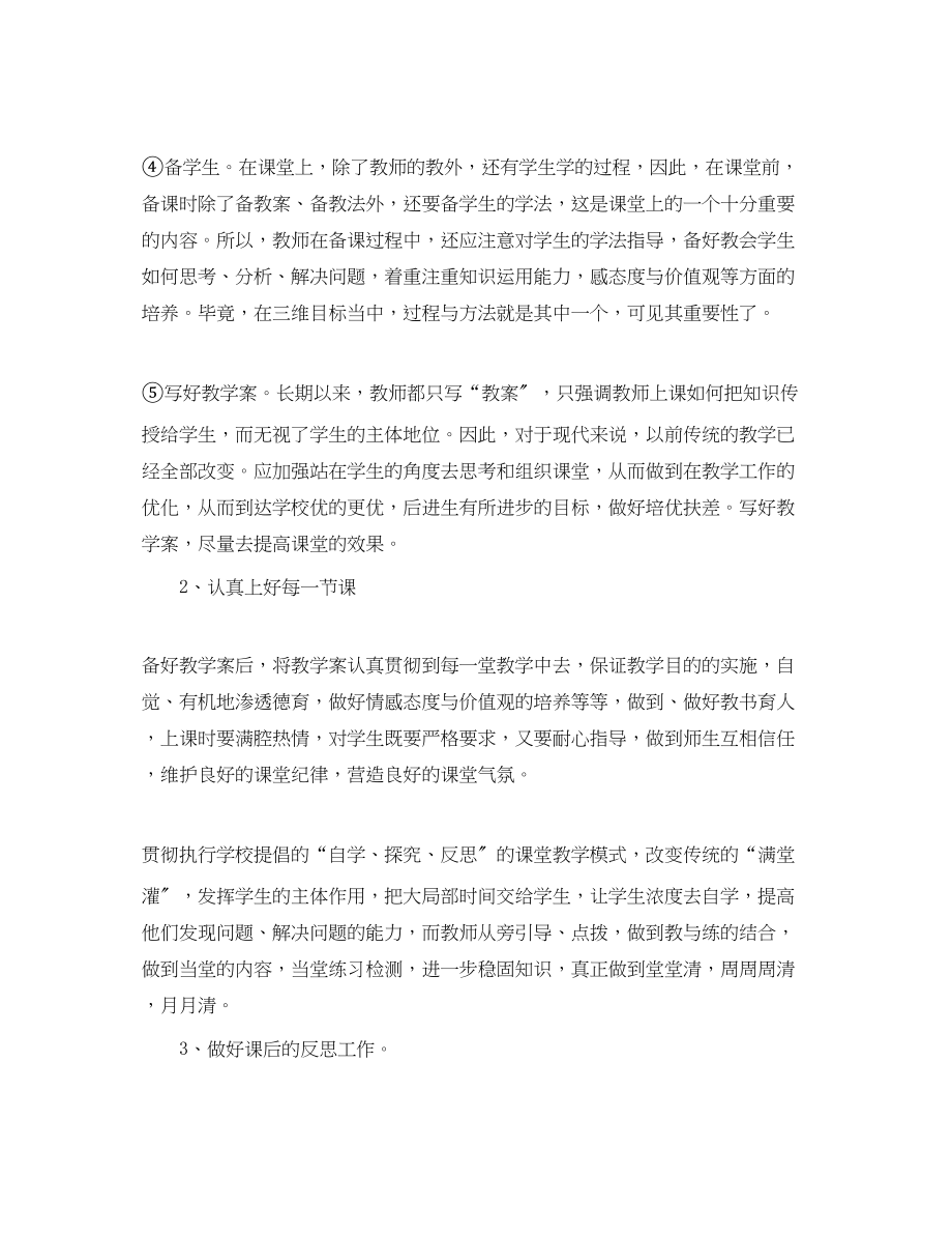 2023年高二政治教师工作计划范文.docx_第3页