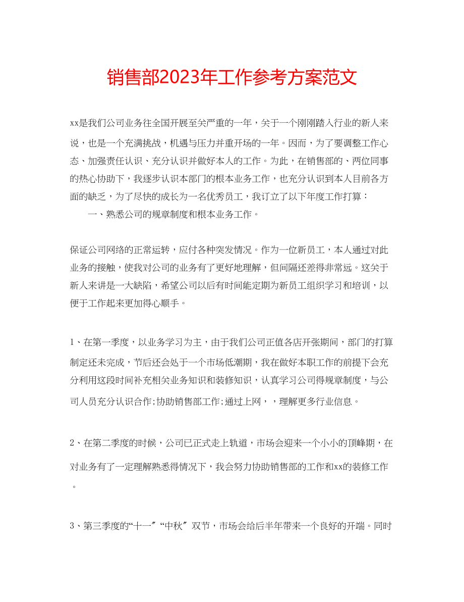 2023年销售部工作计划32范文.docx_第1页