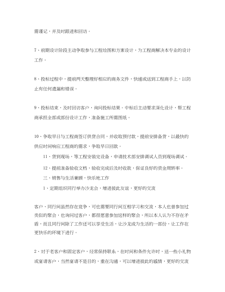 2023年汽车销售总监工作计划范文.docx_第3页