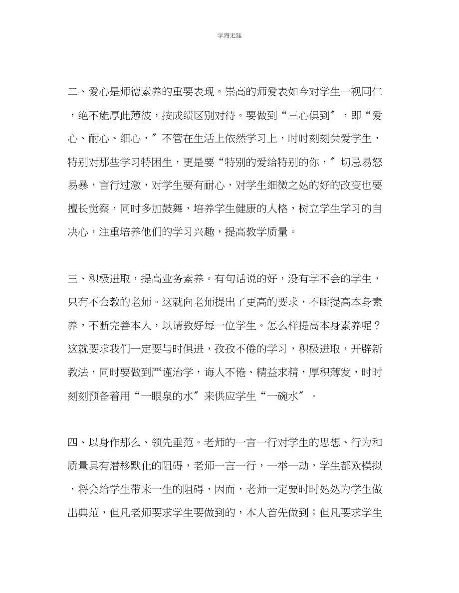 2023年教师个人计划总结暑期政治培训心得体会.docx_第3页