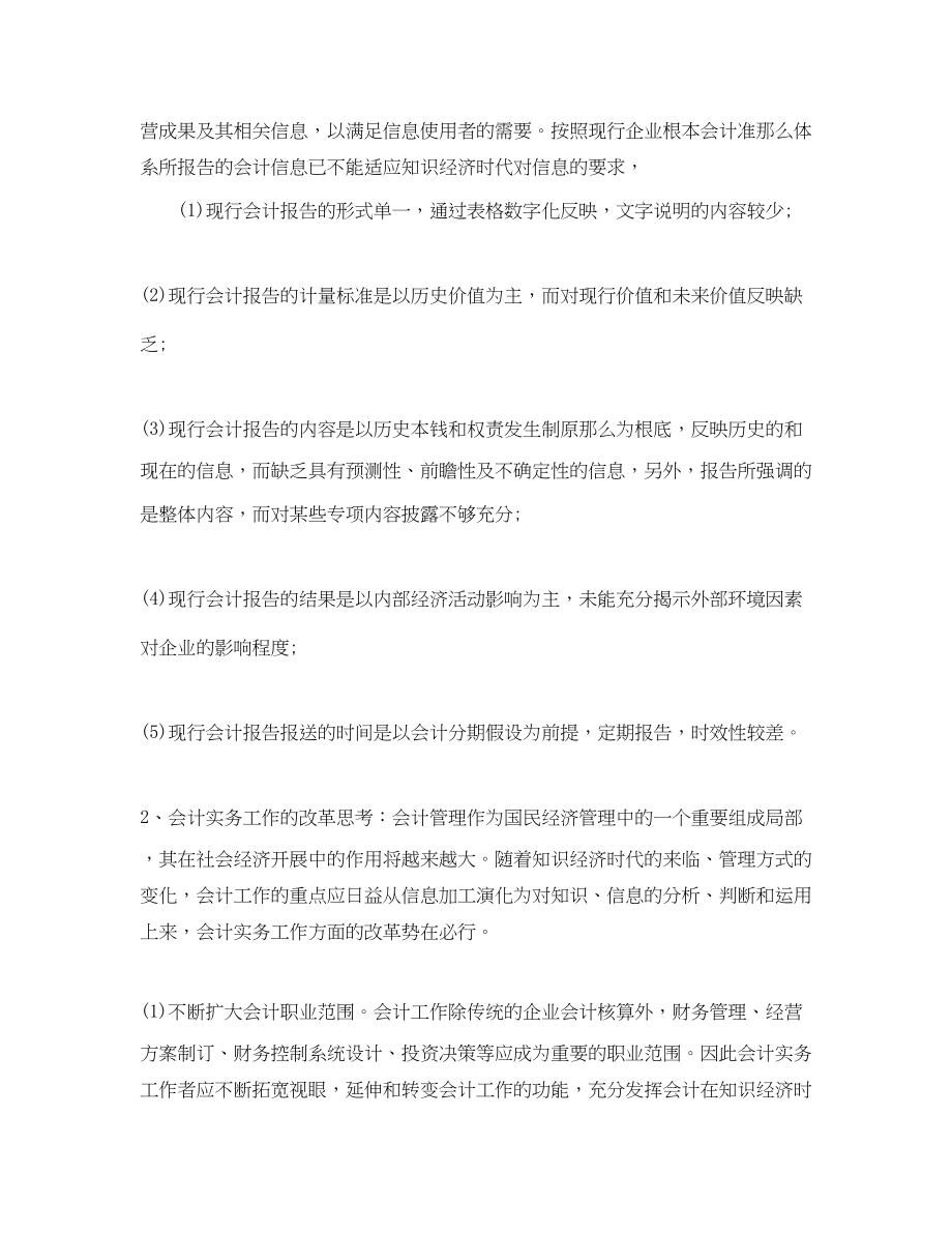 2023年清华学习计划表模板范文.docx_第3页