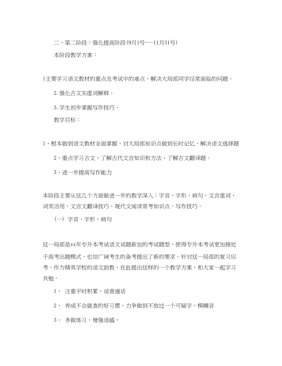 2023年语文学习计划书3篇范文.docx_第2页