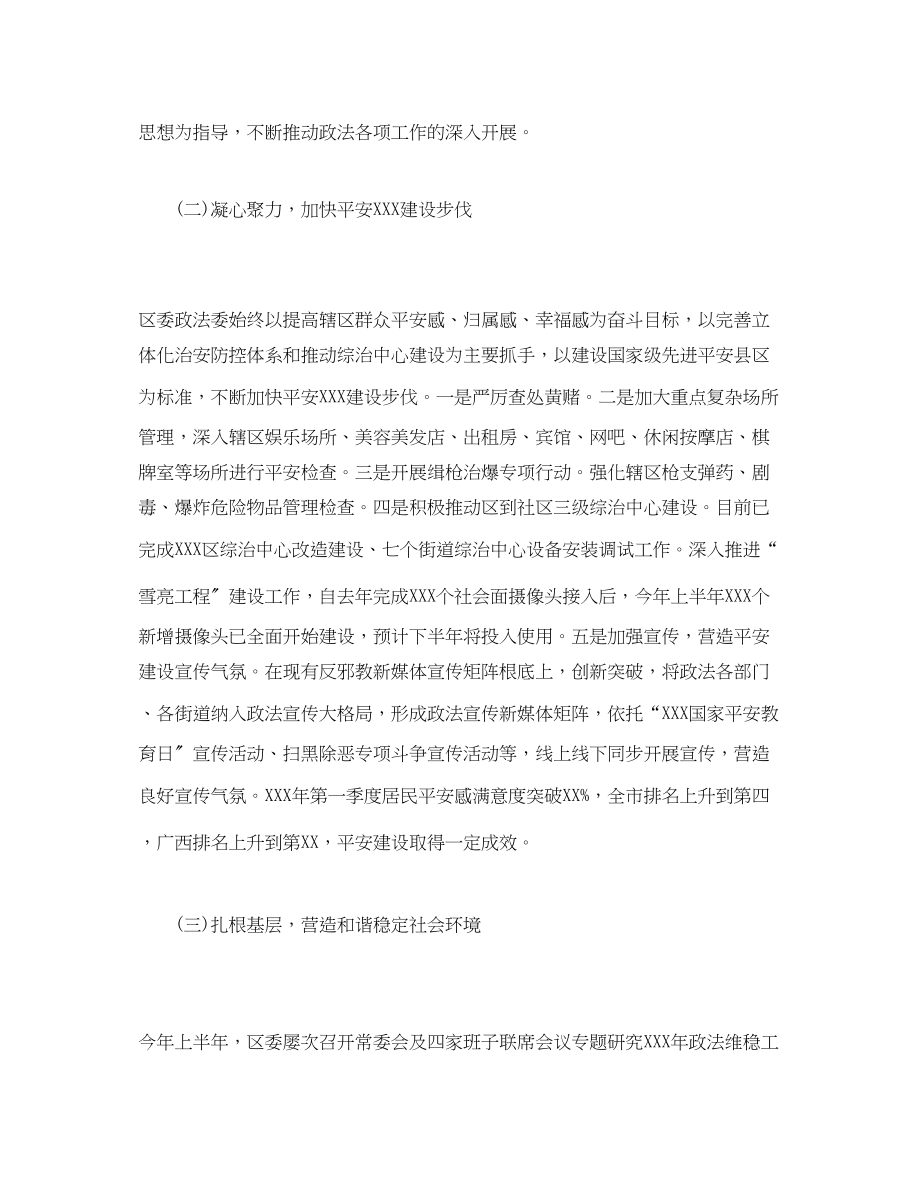 2023年经典区委政法委上半工作总结及下半工作计划范文.docx_第2页